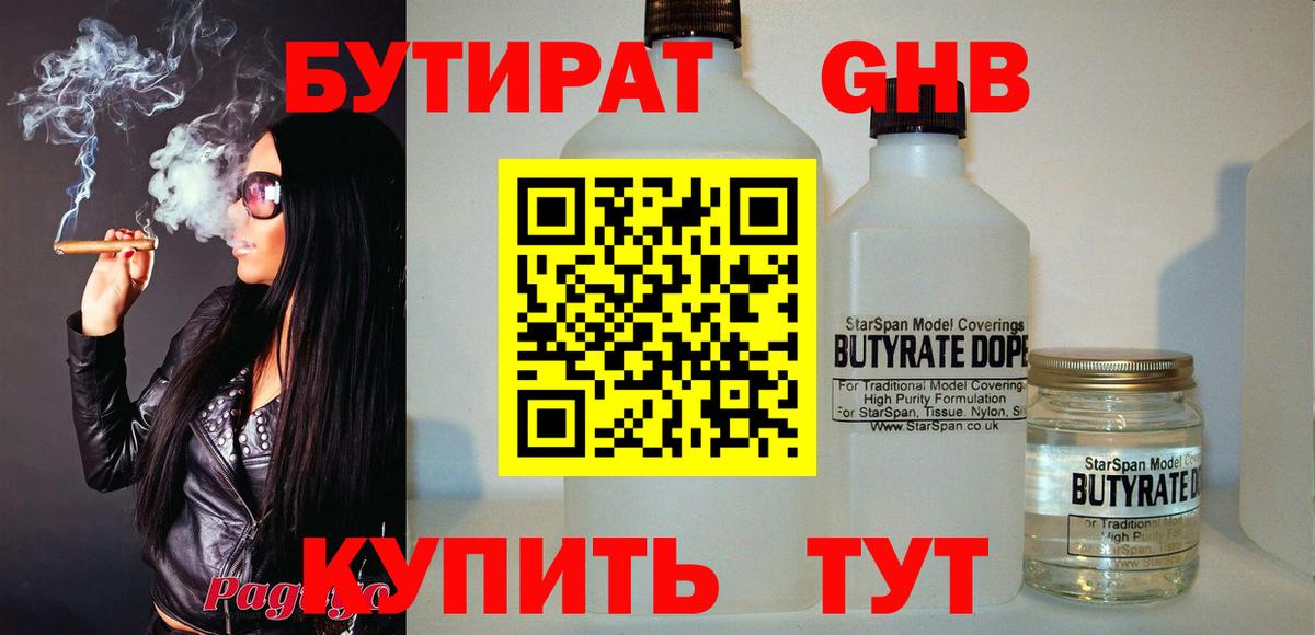 Бутират  Вход с VPN  Алейск  БУТИРАТ вода 
