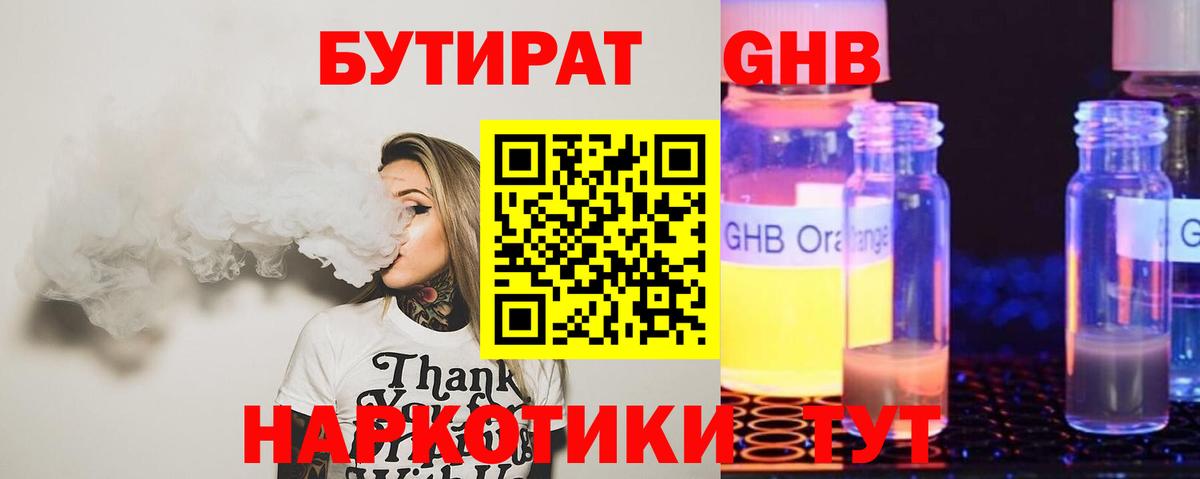 Бутират вода Алейск
