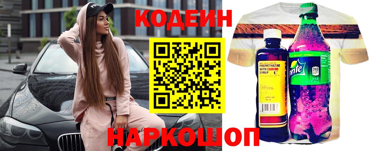 Кодеиновый сироп Lean Purple Drank Алейск
