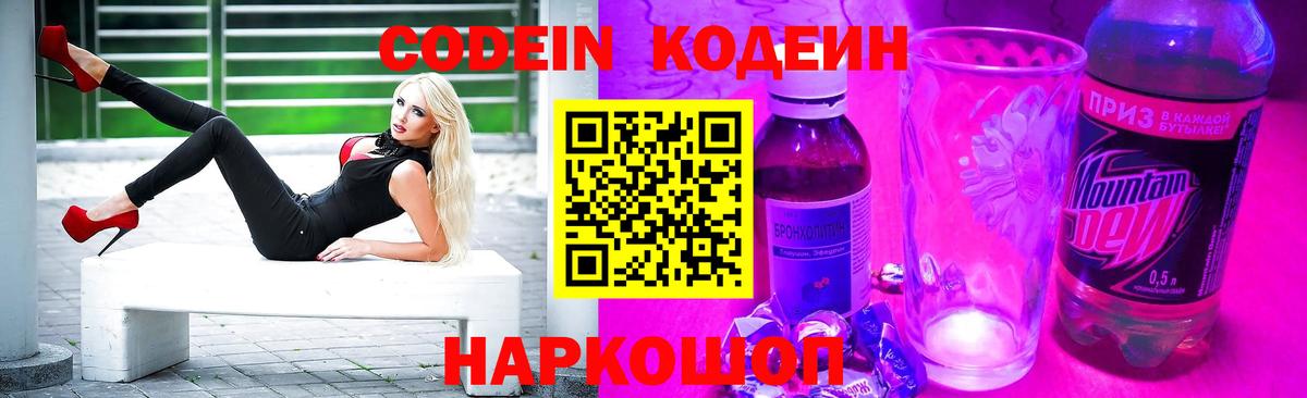 Алейск  Кодеин напиток Lean (лин)  Вход с VPN 