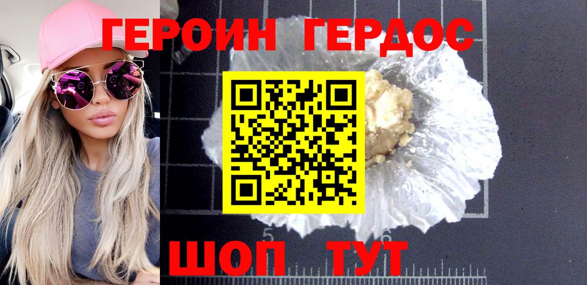 ГЕРОИН  ГЕРОИН хмурый  Вход с VPN  Алейск 