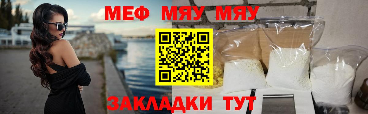 Меф мяу мяу кристаллы Алейск