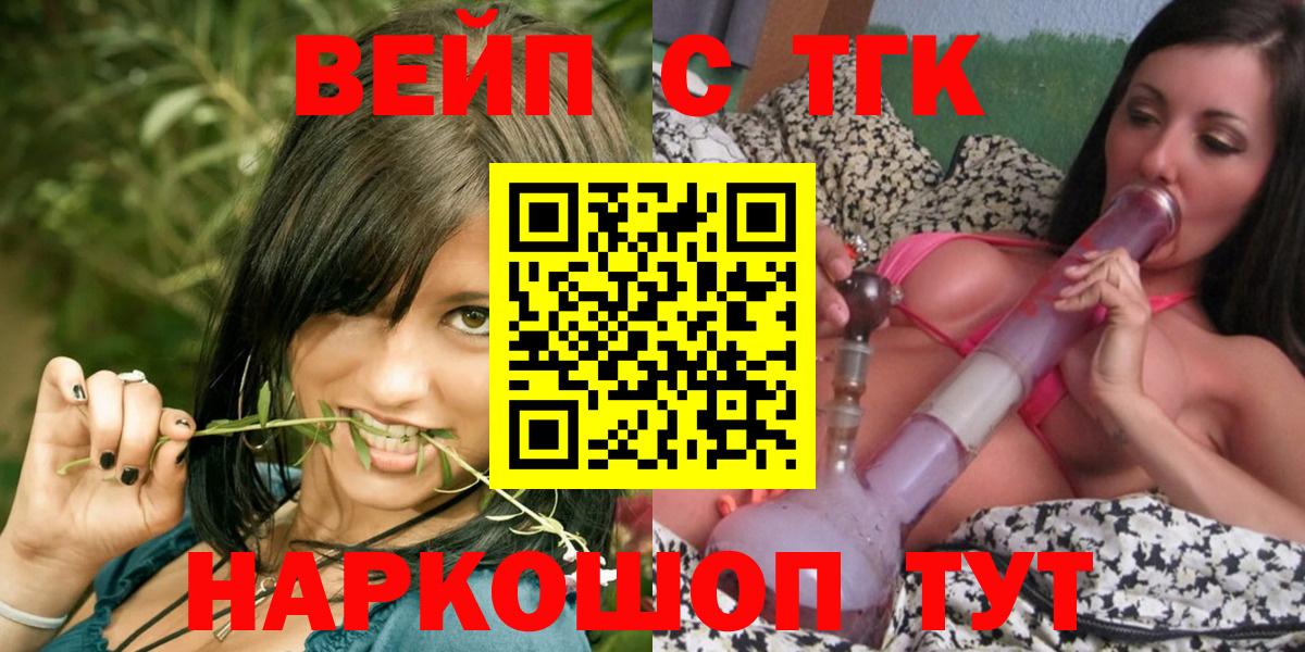 купить   ТГК жижа  Вход с VPN  Алейск 